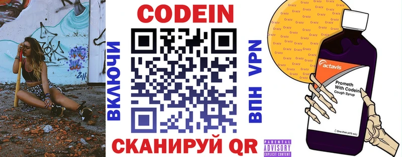 Codein напиток Lean (лин)  Новомичуринск 